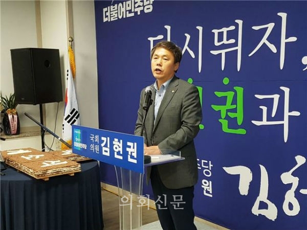 더불어민주당 김현권 의원(국회 농림축산식품해양수산위원회)