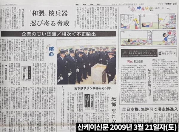 日산케이신문 2009년 3월 21일자 기사 소리없이 다가오는 "일본제 핵병기"의 위협 원문
