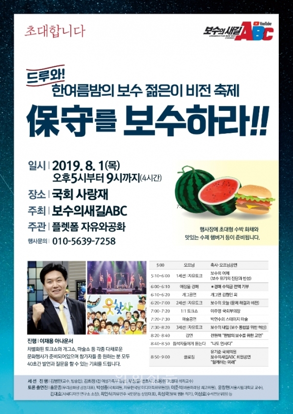 자유한국당 정태옥 의원실(대구 북구갑) 제공