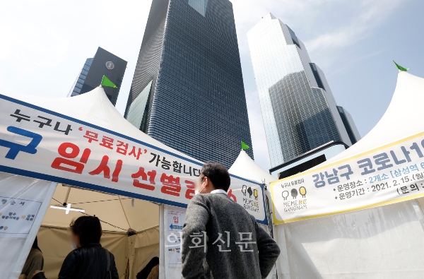 서울 삼성역 임시선별검사소를 찾은 시민이 줄을 서고 있다. 2021.04.06.