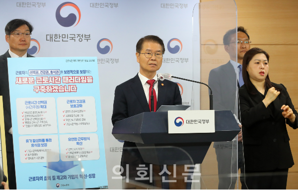이정식 고용노동부 장관이 6일 오전 서울 종로구 정부서울청사에서 근로시간 제도 개편 방안을 발표하고 있다.