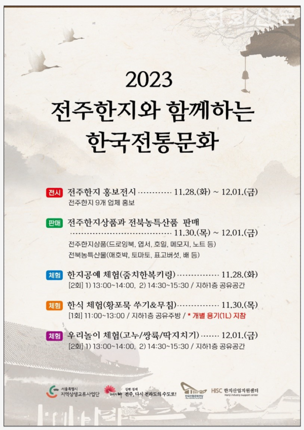                             '한국전통문화전당 지역문화주간' 포스터.(사진=서울시 제공)