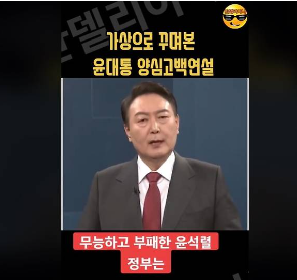 출처 : 틱톡에 올라온 윤석열 대통령 풍자 콘텐츠.
