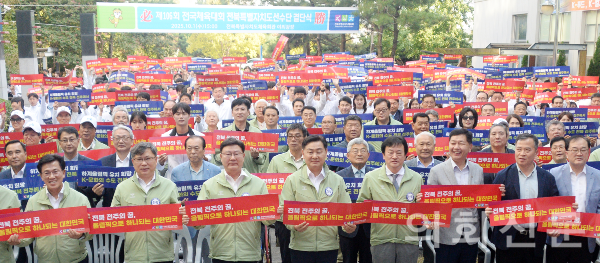 김관영(아랫줄 가운데) 전북특별자치도지사와 정강선(아랫줄 가운데 오른쪽) 전북특별자치도체육회 회장을 비롯한 관계자들이 1일 전북 전주시 전북특별자치도체육회관 야외광장에서 열린 '제106회 전국체육대회 전북특별차지도선수단 결단식'에 참석해 구호를 외치고 있다. 2025.10.01.