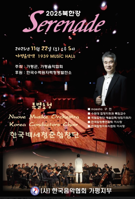 자료제공 ㅣ 가평군청