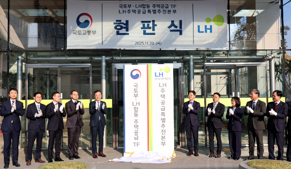 김윤덕(왼쪽 다섯 번째) 국토부 장관과 이상욱(오른쪽 다섯 번째) LH 사장 직무대행과 국토부, LH 관계자들이 20일 오전 서울 용산구 HJ중공업 본사에서 열린 국토부-LH 합동 주택공급 TF 및 LH 주택공급특별추진본부 현판식에 참석해 제막 후 박수를 보내고 있다. 2025.11.20. 20